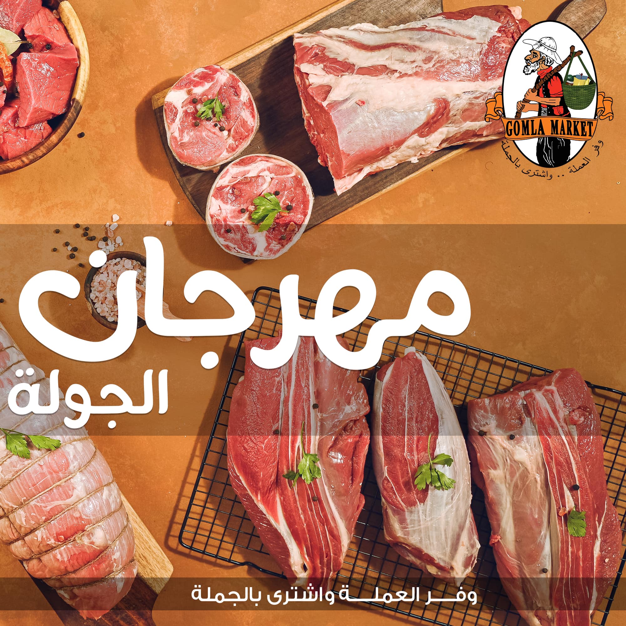 Gomla-market offers from 24feb to 8mar 2025 عروض جملة ماركت من 24 فبراير حتى 8 مارس 2025 صفحة رقم 1